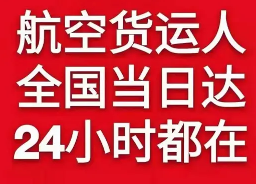 长治王村航空货运货物、航空货运:物流行业各岗位招聘